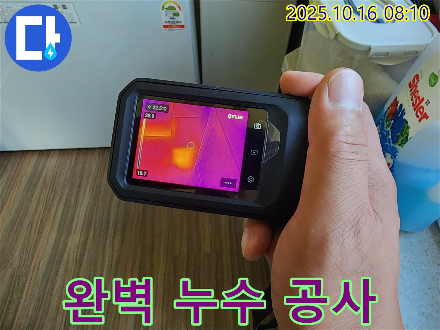 경신리 누수 - 완벽한 누수 공사를 통해 누수 문제 완벽 해결