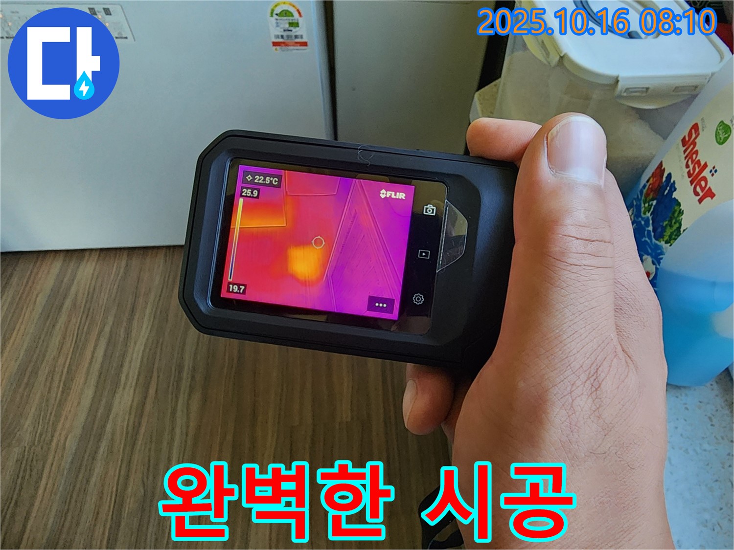 경신리 누수 - 완벽한 시공으로 누수 문제 완벽하게 해결!