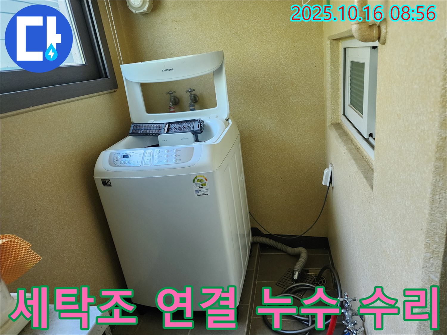 경신리 세탁기 누수 - 세탁조 연결 부위 누수를 분해 후 꼼꼼하게 수리했습니다.