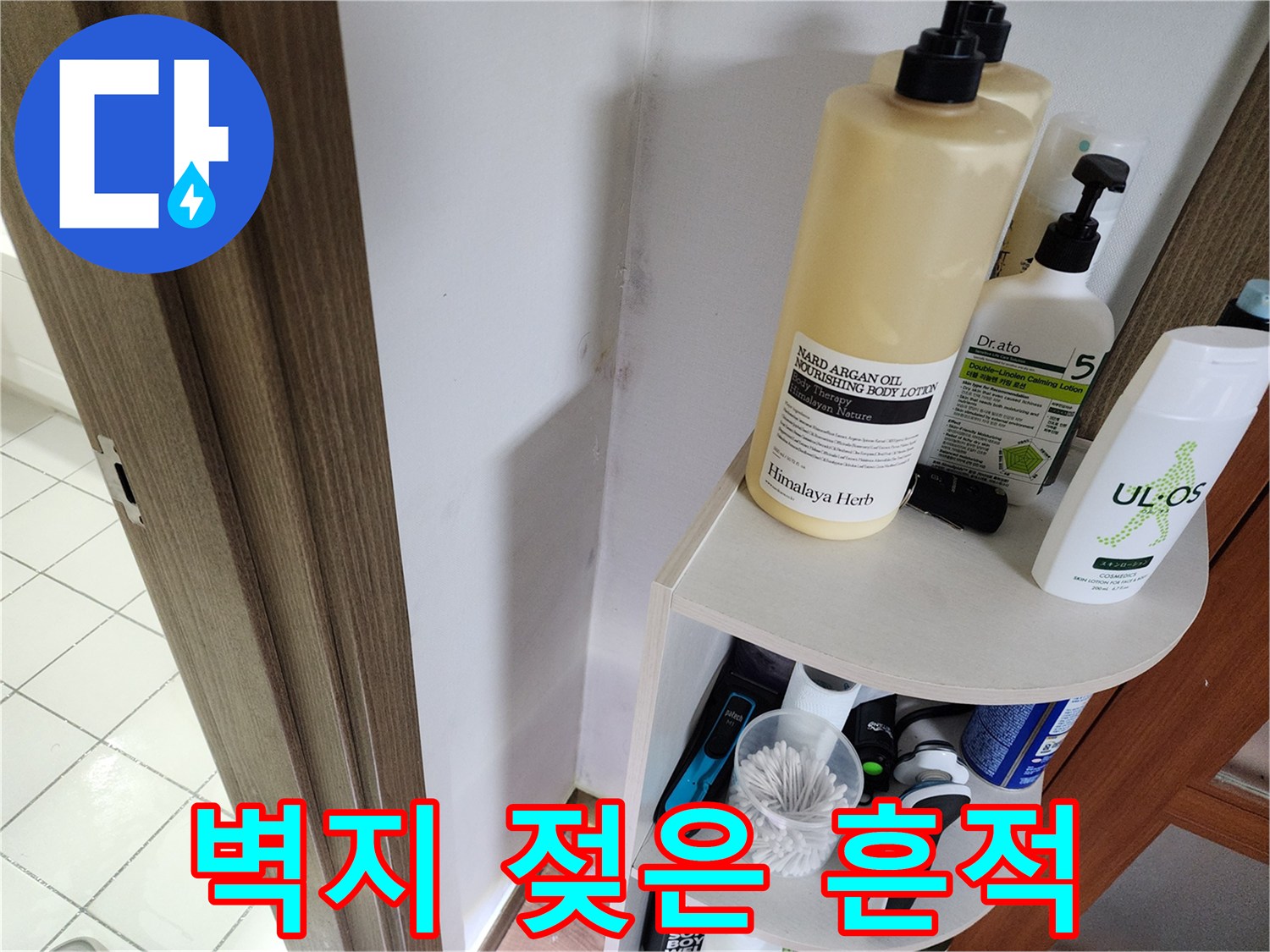 선반 뒷부분의 어두운 얼룩 부위
