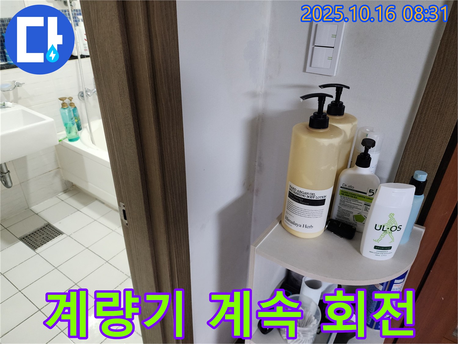 양주 남면 경신리 누수 - 계량기 계속 돌아감, 누수 의심