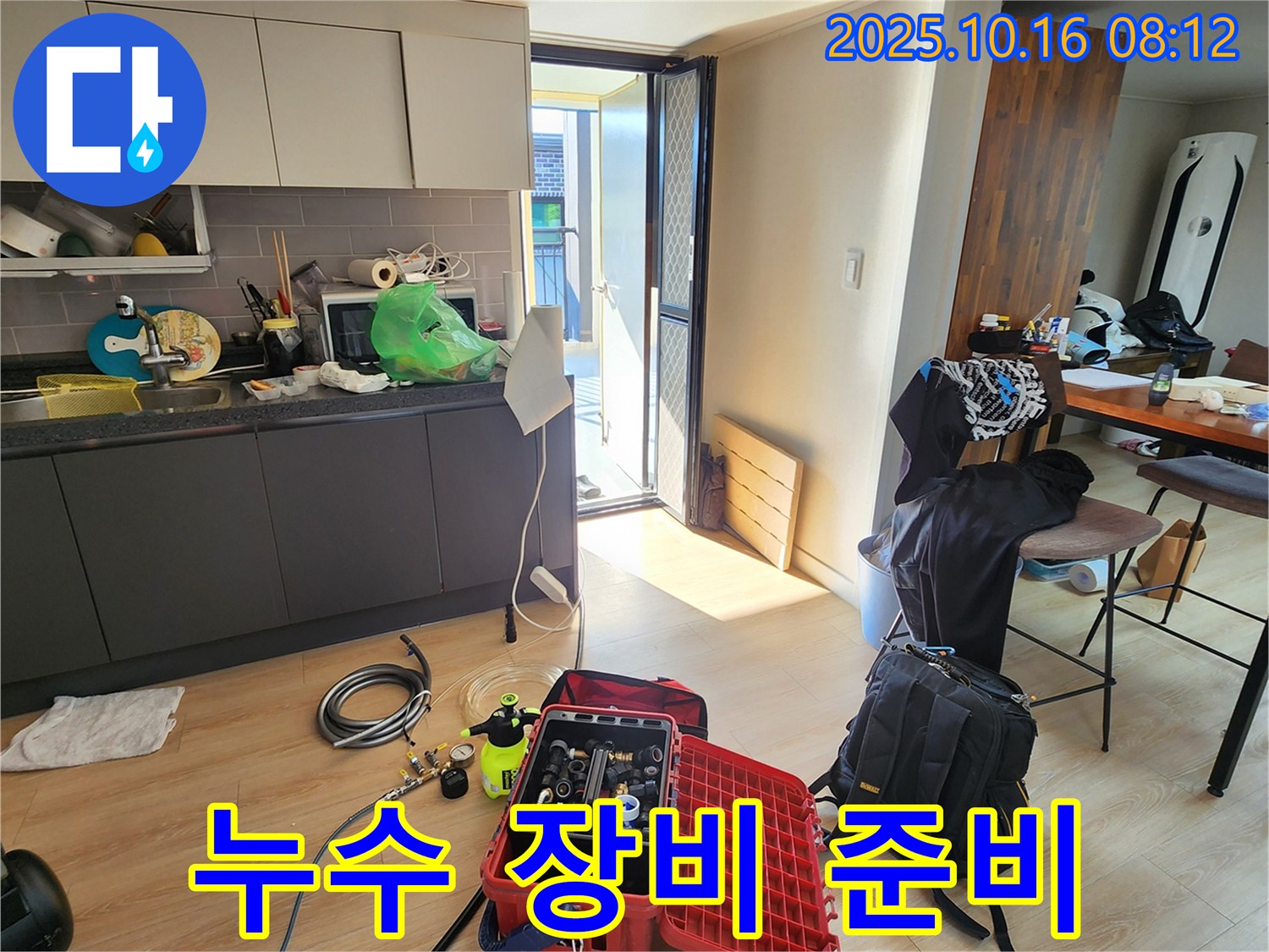 양주 남면 경신리 누수 - 누수 탐지를 위해 다양한 장비를 준비하고 사용 준비를 마쳤습니다.