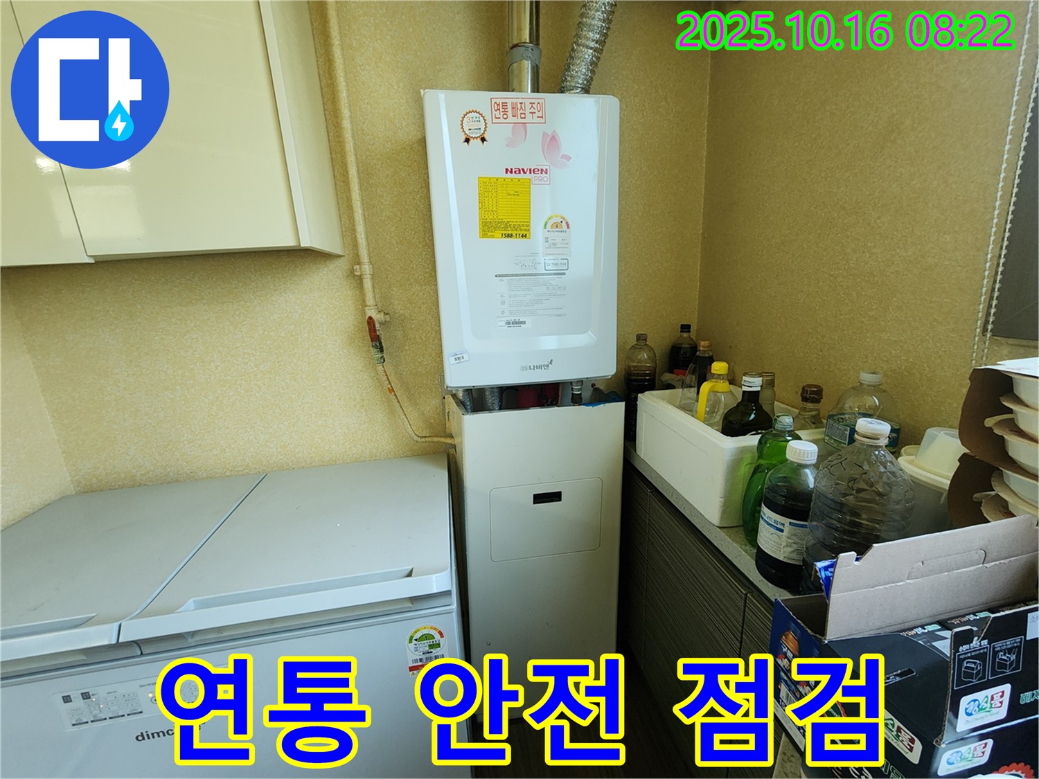 양주 남면 경신리 누수 - 하이젠 콘덴싱 보일러 연통 연결 상태 안전 점검