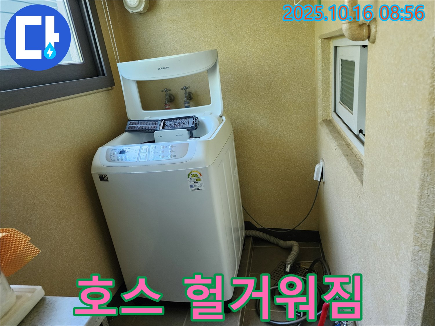 양주 남면 경신리 세탁기 누수 - 내부 호스 연결 부위 헐거워짐!