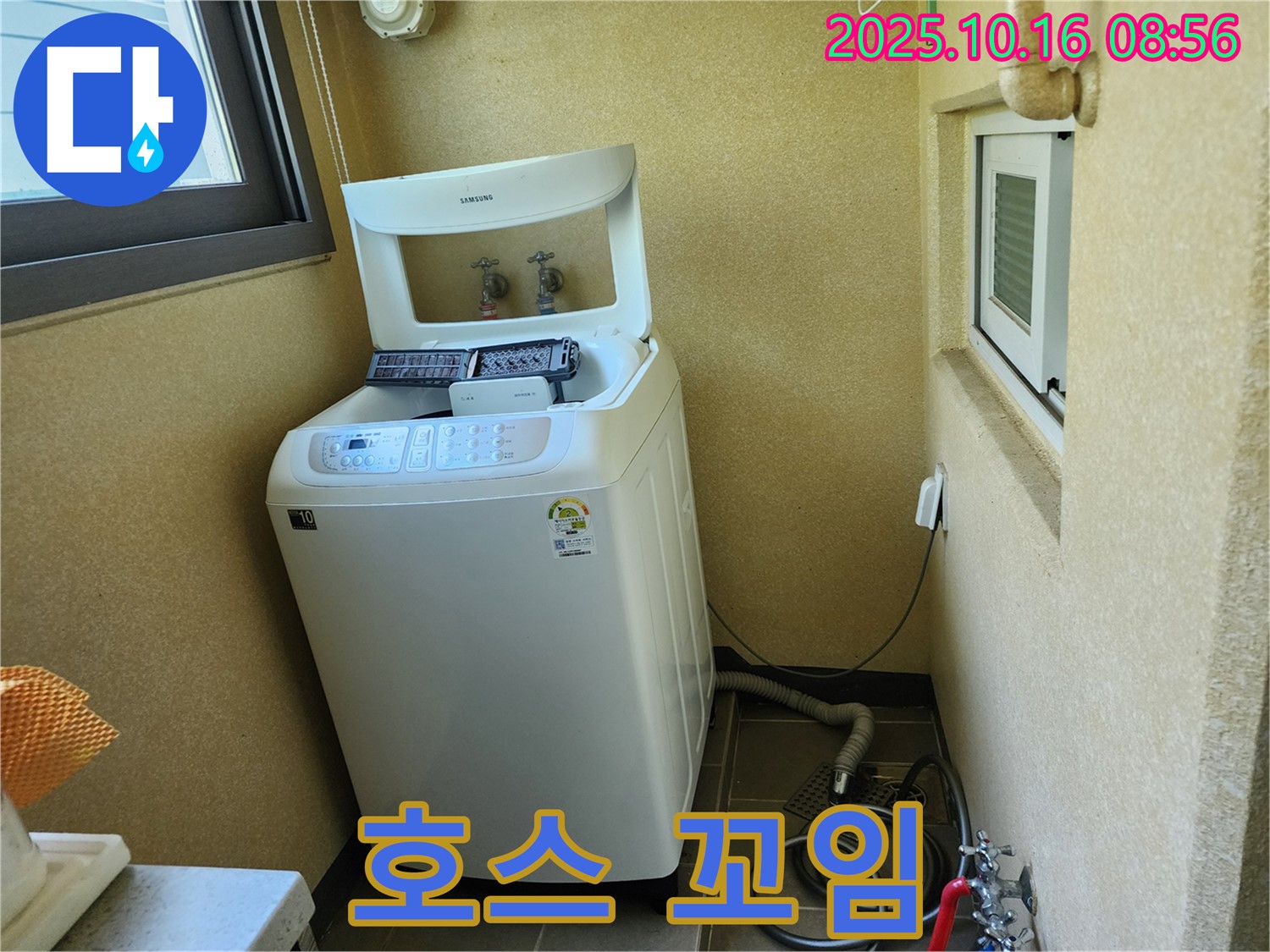 양주 남면 경신리 세탁기 누수 - 배수 호스 꼬임으로 인한 배수 불량 및 누수 해결!