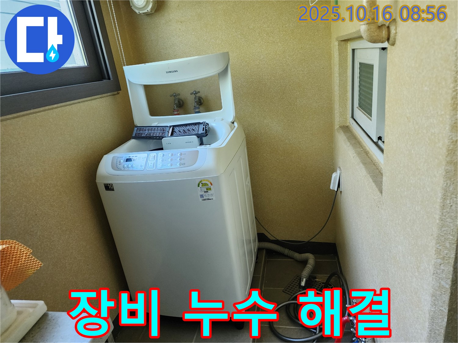 양주 남면 경신리 세탁기 누수 - 최첨단 장비를 사용하여 정확하고 신속하게 누수를 해결합니다.