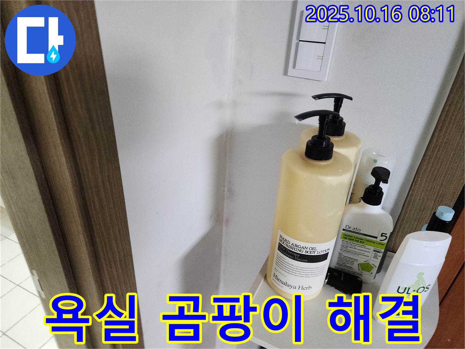 양주 남면 경신리에서 욕실 곰팡이 문제를 해결하고 - 쾌적한 욕실 환경을 되찾은 모습을 담은 이미지입니다.