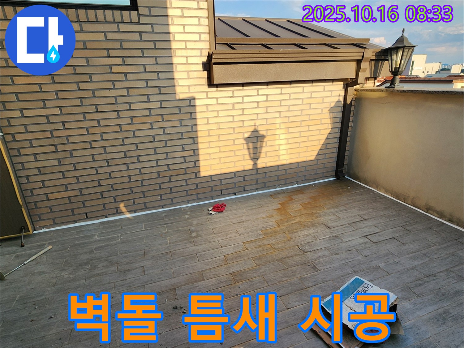 양주 남면 옥상 - 벽돌 틈새 꼼꼼한 실리콘 시공으로 빗물 누수를 완벽하게 차단했습니다.