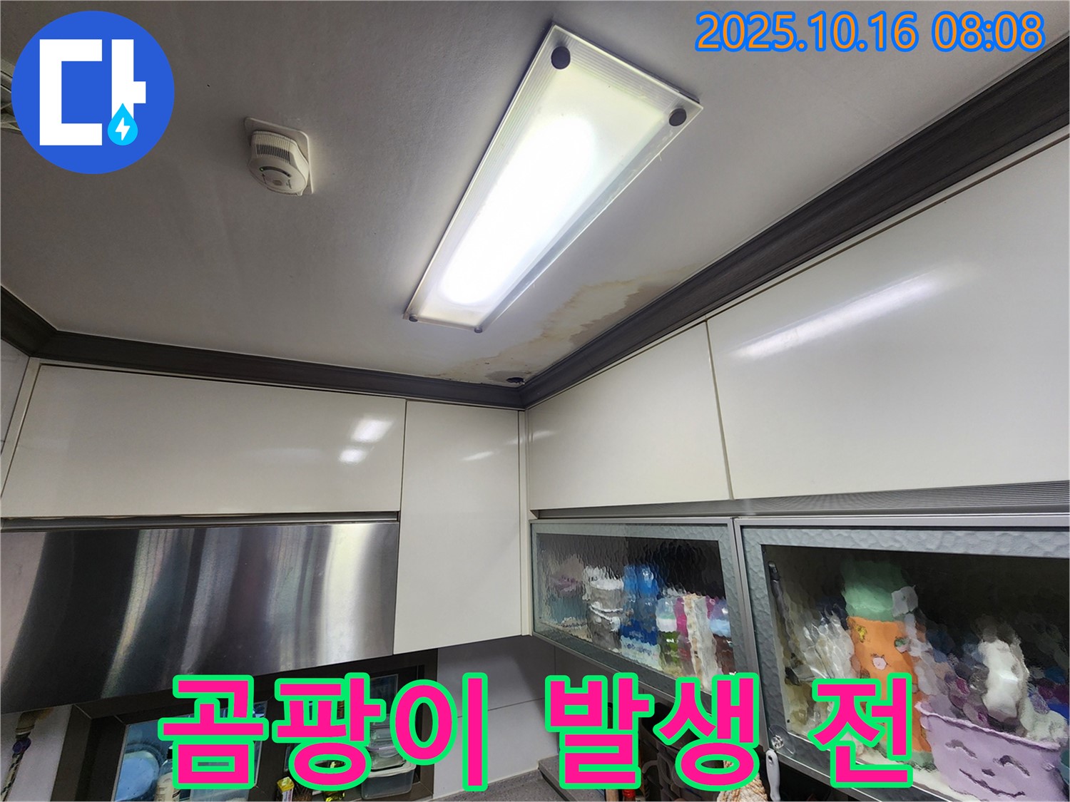 양주시 경신리 주택 - 곰팡이 발생 전 완벽 누수 차단