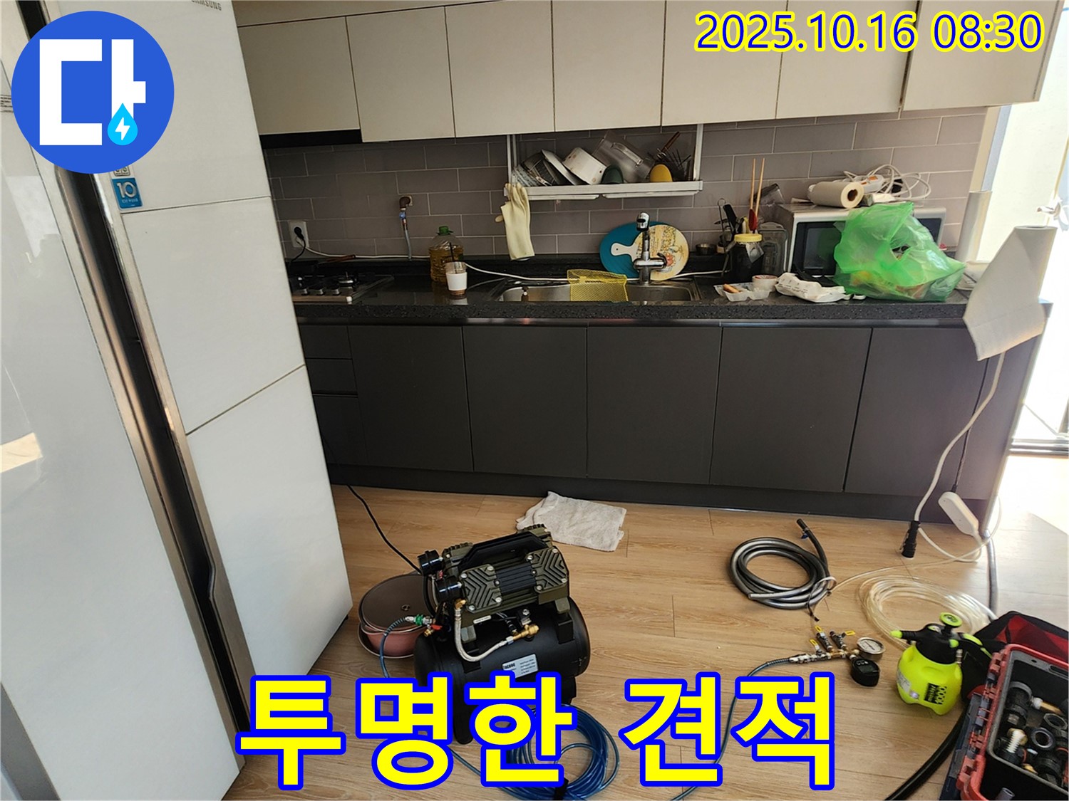 양주시 남면 경신리 누수 - 콤프레샤를 이용, 투명한 견적을 제시하여 믿고 맡길 수 있습니다