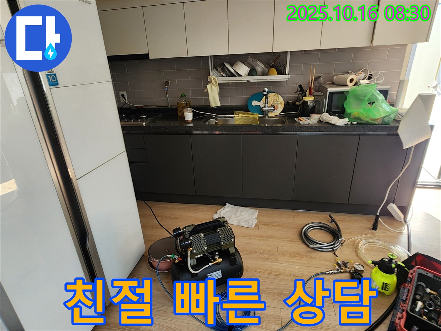 양주시 남면 경신리 누수 - 콤프레샤를 이용한 누수 탐지, 친절하고 빠른 상담을 제공합니다.