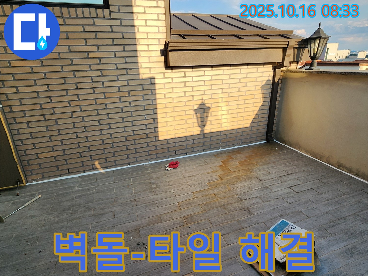 양주시 남면 경신리 주택 옥상 - 벽돌과 타일 틈새 실리콘 코킹으로 빗물 침투를 막아 누수를 해결했습니다.
