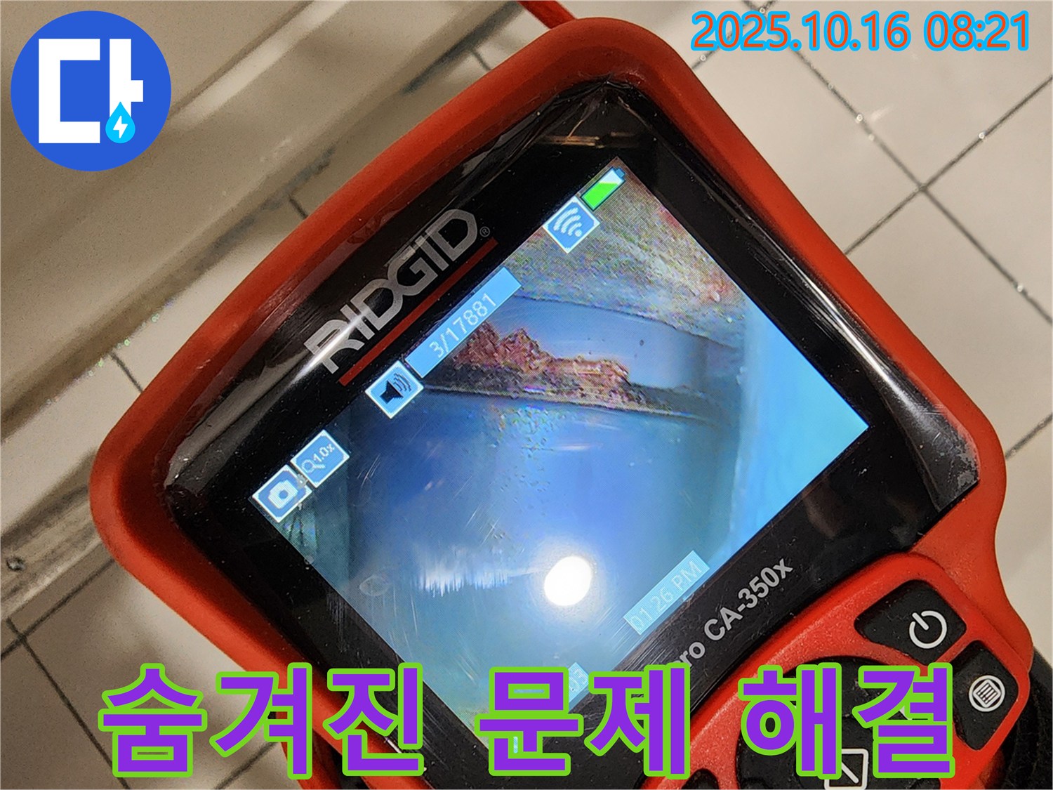 양주시 남면 누수 - 배관 속 숨겨진 문제를 내시경으로 확실하게 진단하고 해결하는 누수탐지 과정입니다.