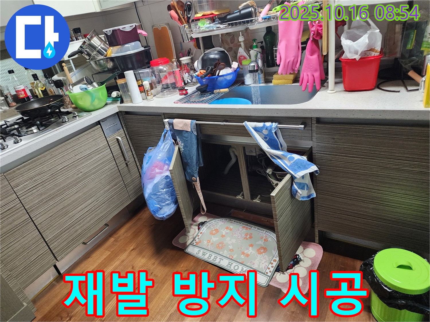 양주시 남면 누수 - 싱크대 누수, 완벽한 시공으로 누수 재발 걱정 없이 편안하게 사용하세요!