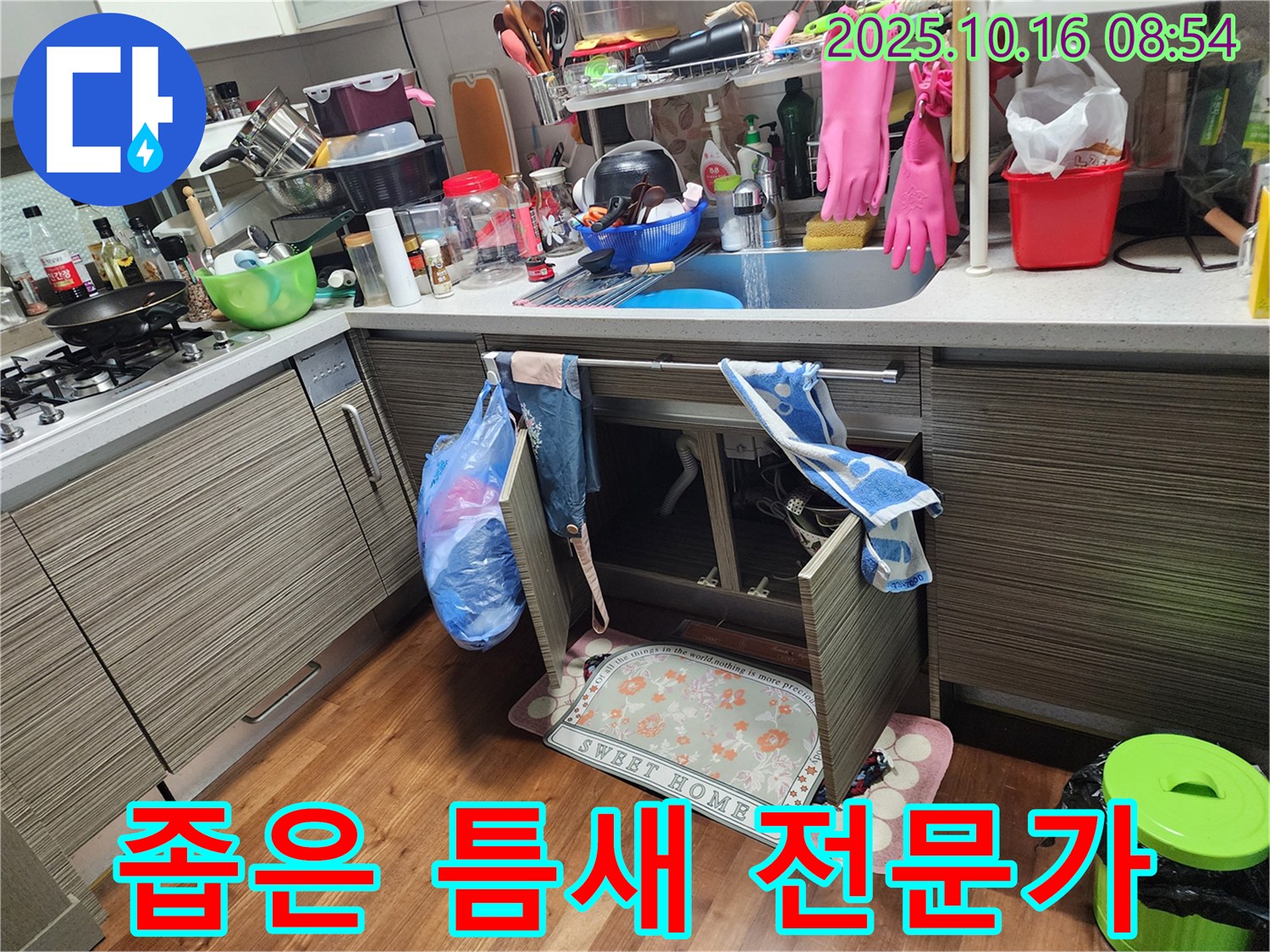 양주시 남면 누수 - 좁은 싱크대 틈새, 누수 해결은 전문가에게 맡겨주세요!