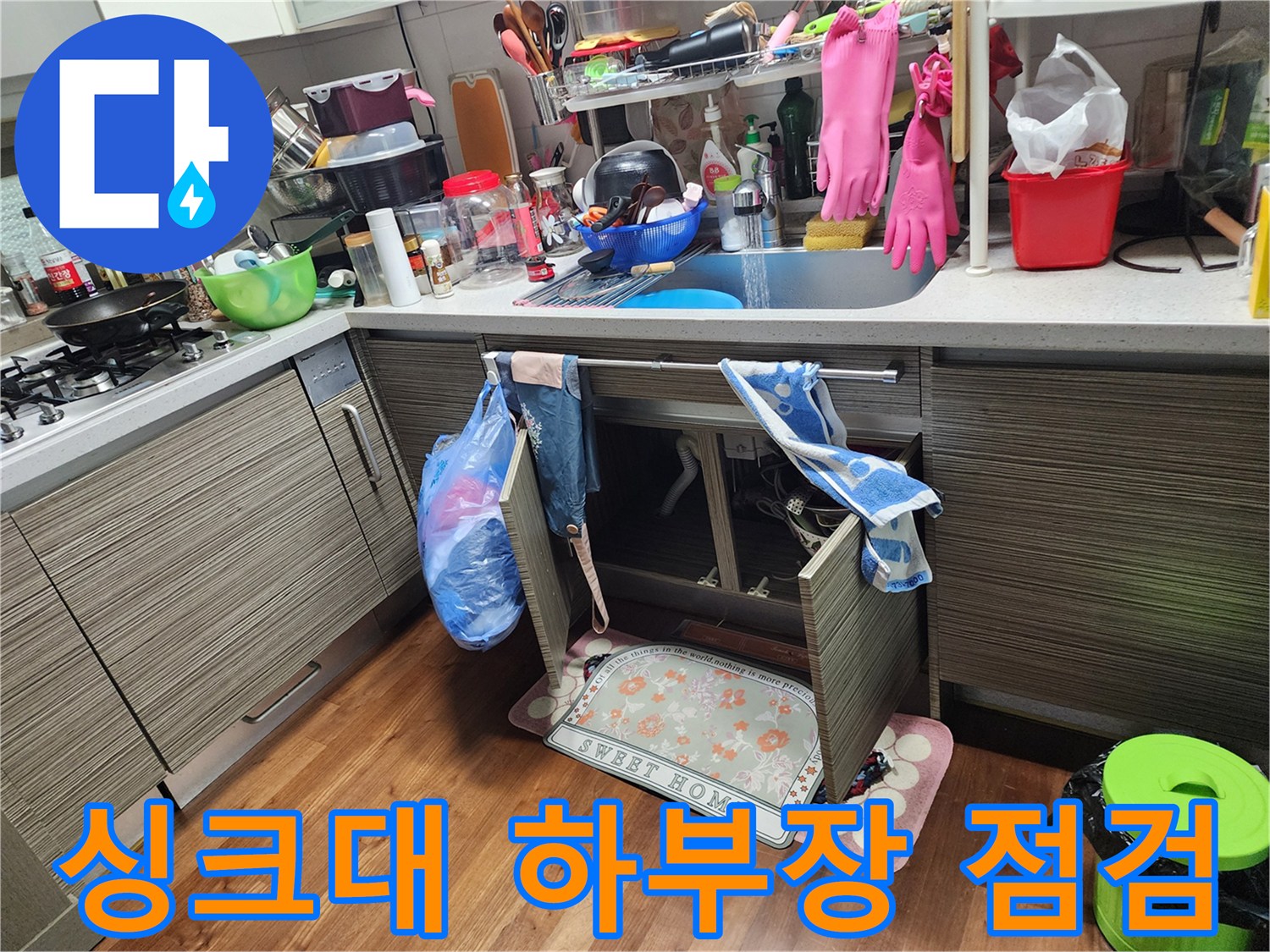 양주시 주방 싱크대 하부장 내부 공간과 주변 정리 상태를 보여주는 사진입니다.