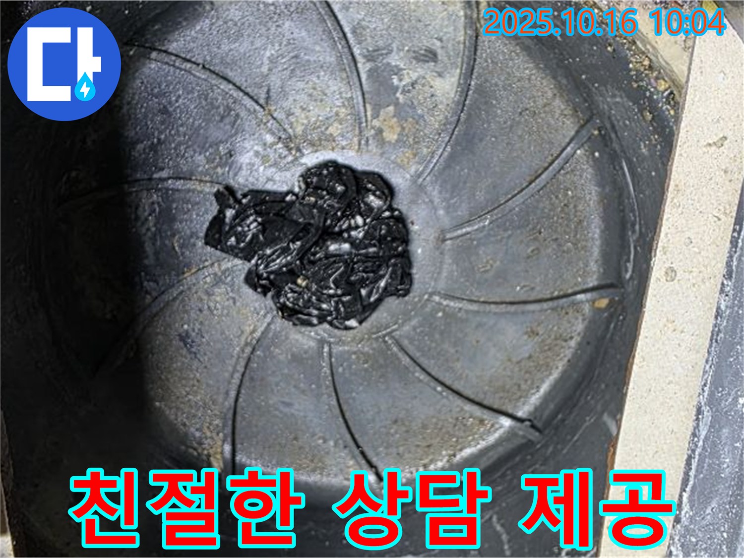양주 옥정 율정마을 아파트 누수 - 고객의 싱크대 막힘 관련 궁금증을 친절하게 상담