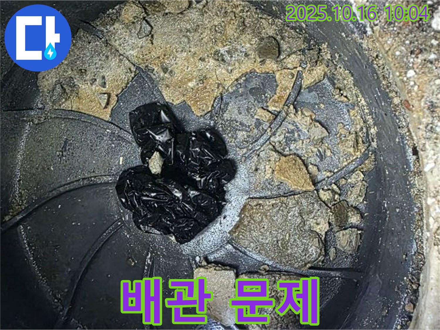 양주 옥정 율정마을 아파트 누수 - 배관 문제 부분을 확대한 사진입니다. 누수탐지 전문가가 정확하게 진단하고 보수합니다.