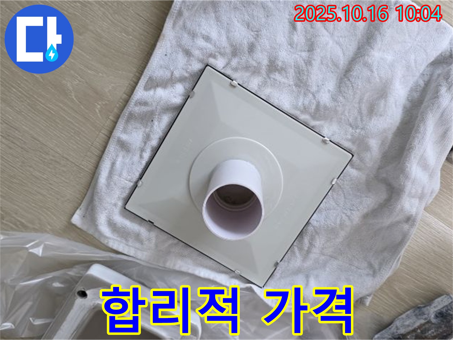 양주 옥정 율정마을 아파트 - 합리적인 가격으로 완벽한 환풍기 누수 시공을 약속드립니다 - 가성비 최고!