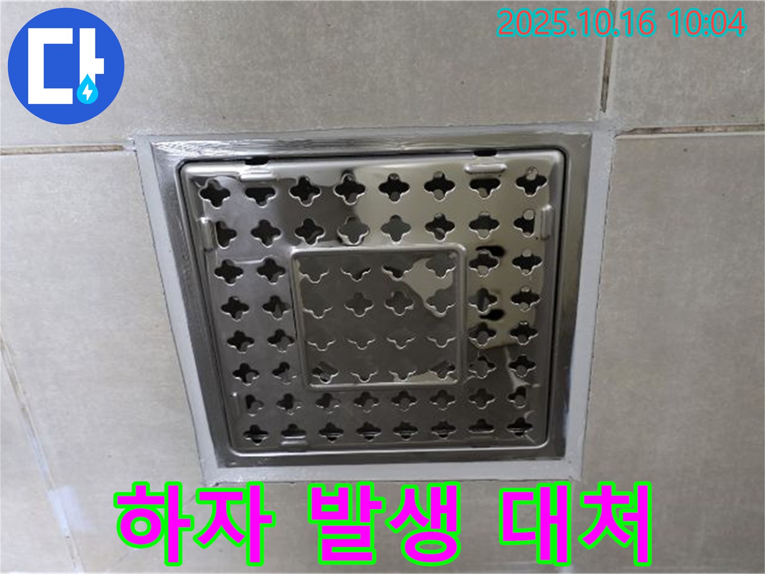 양주 옥정동 율정마을 욕실 사각 트렌치 주변 실리콘 시공 후 하자 발생 시 대처법 - 하자 발생 시 당황하지 마세요!