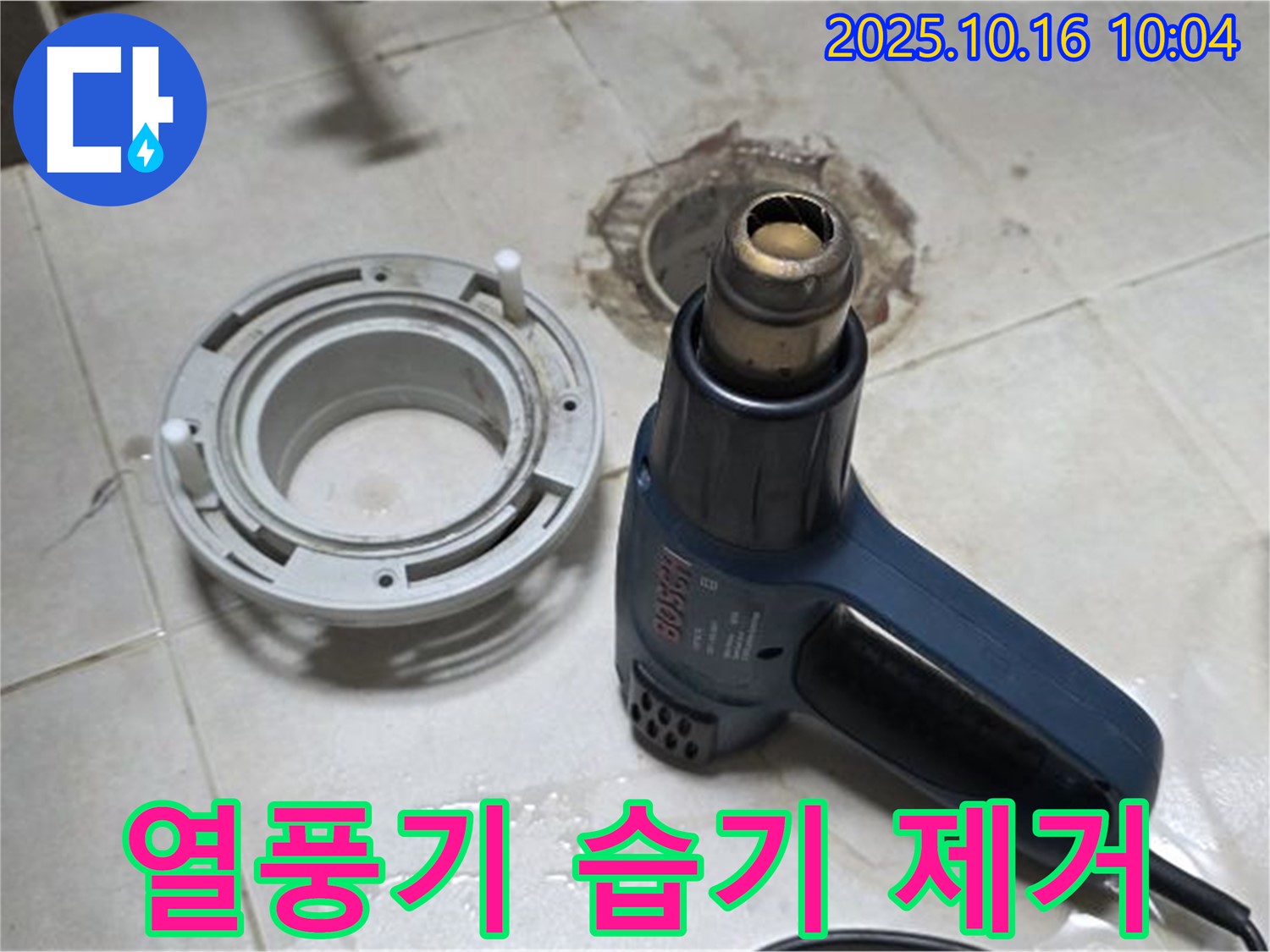 열풍기로 습기 제거 - 완벽한 실리콘 마감을 위한 필수 과정! 책임 시공!
