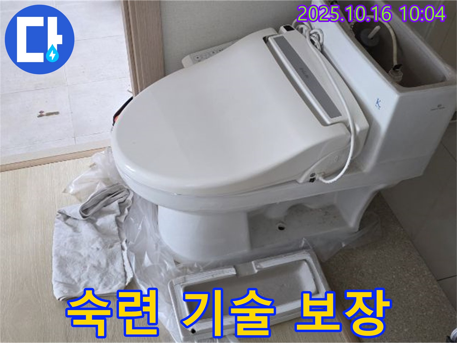 옥정 율정마을 변기 물탱크 누수 - 숙련된 기술과 확실한 보장으로 누수 고민을 덜어드립니다.