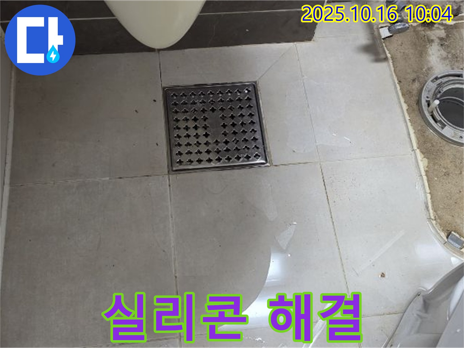 옥정동 율정마을 아파트 욕실 배수구 실리콘 - 원인부터 해결까지 꼼꼼하게 책임 시공