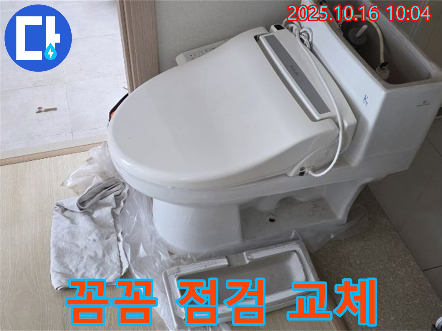 율정마을 변기 물탱크 누수 - 꼼꼼한 점검과 부품 교체로 누수 문제를 책임지고 해결합니다.