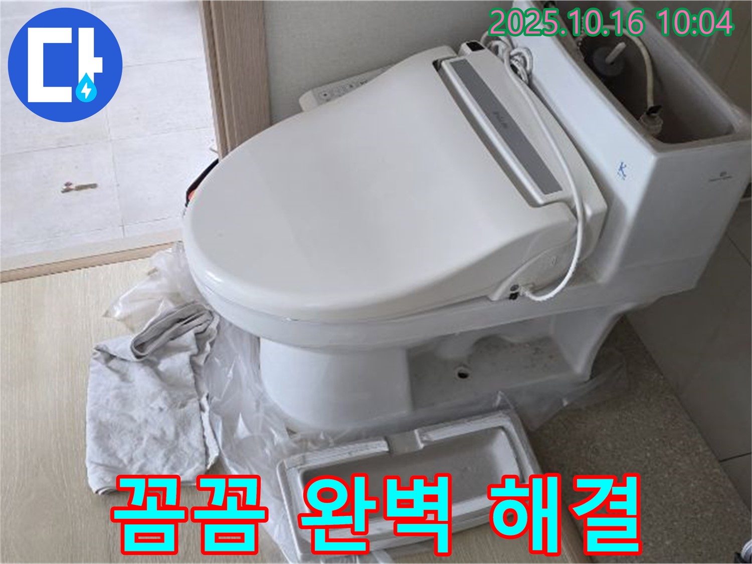 율정마을 변기 하부 누수 - 고객 맞춤 점검과 완벽한 해결로 누수 문제를 책임지고 해결합니다.