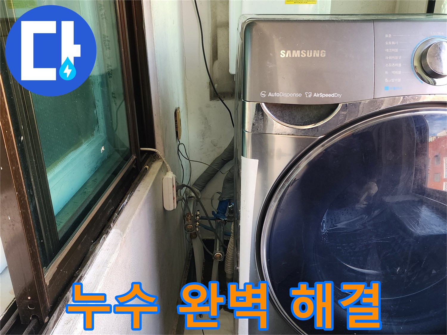 송파구 거여동 24시 누수 - 긴급 누수 발생 시 빠른 출동 및 해결