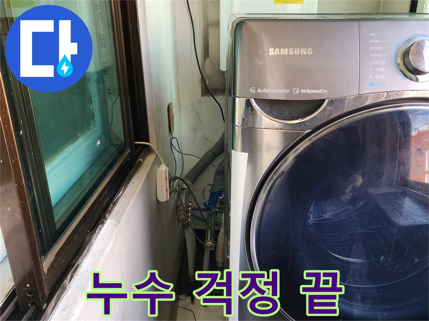 송파구 거여동 야간 누수 - 늦은 시간에도 누수 문제 해결 가능