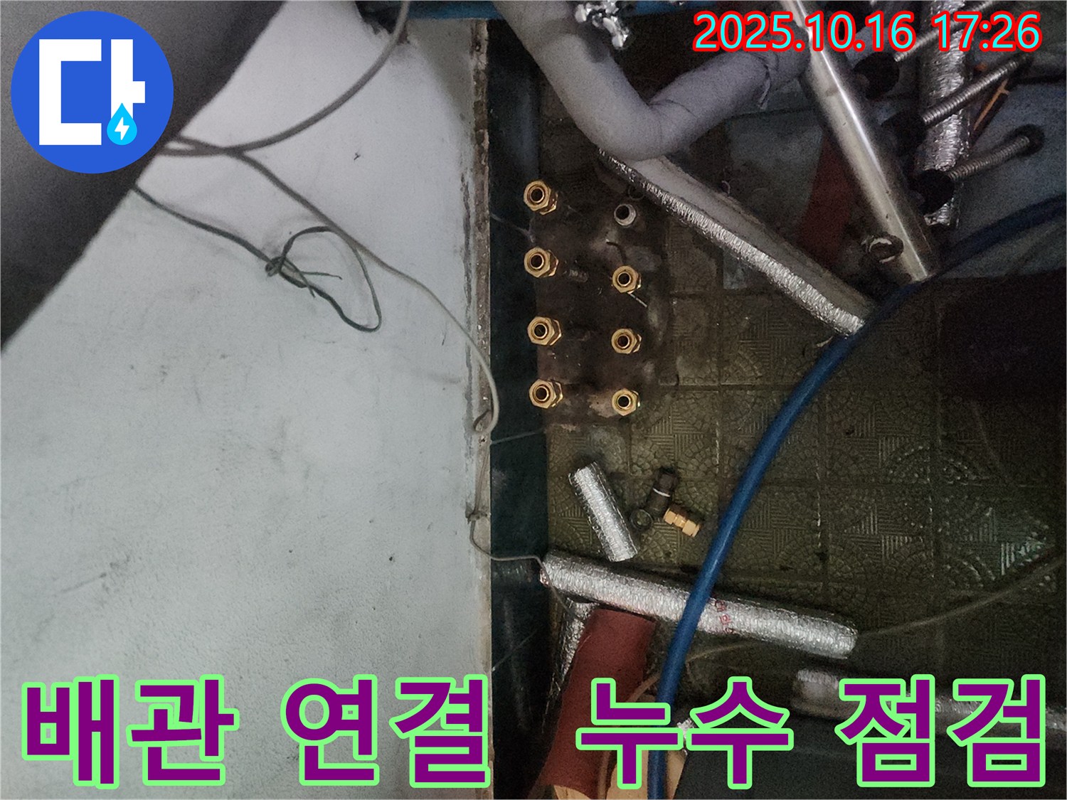 송파구 거여동 이화빌라 누수 - 배관 연결 부위 주변 꼼꼼하게 점검