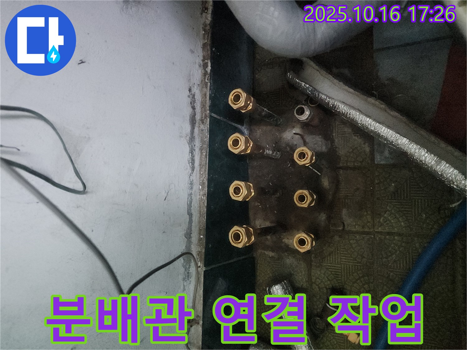 송파구 거여동 이화빌라 누수 해결 - 분배관 연결 작업, 숙련된 기술로 꼼꼼하게!