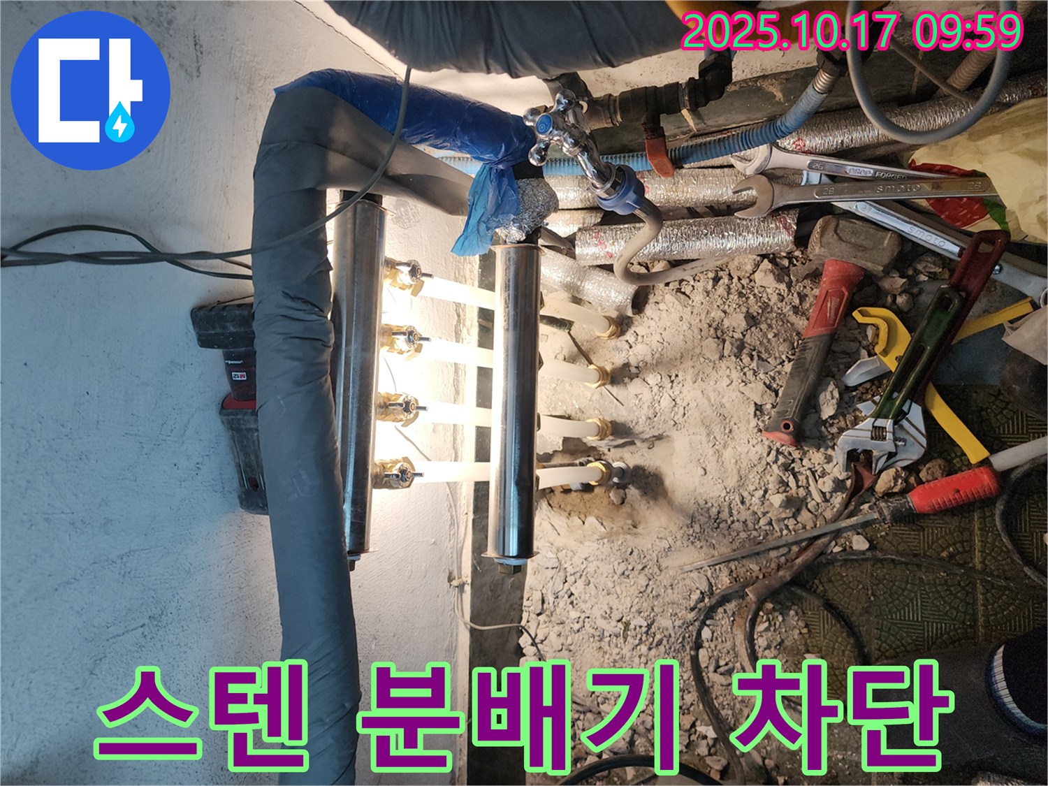 송파구 거여동 이화빌리지 누수 - 스테인리스 분배기로 누수 완벽 차단 - 튼튼한 배관으로 누수 걱정 끝!