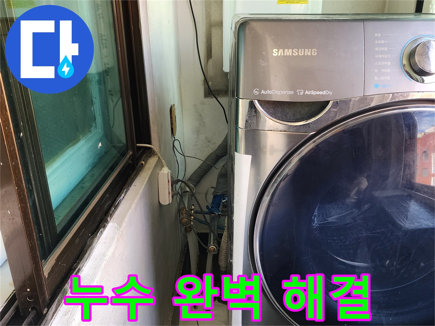 송파구 거여동 주말 누수 - 주말에도 누수 문제 걱정 없이 해결