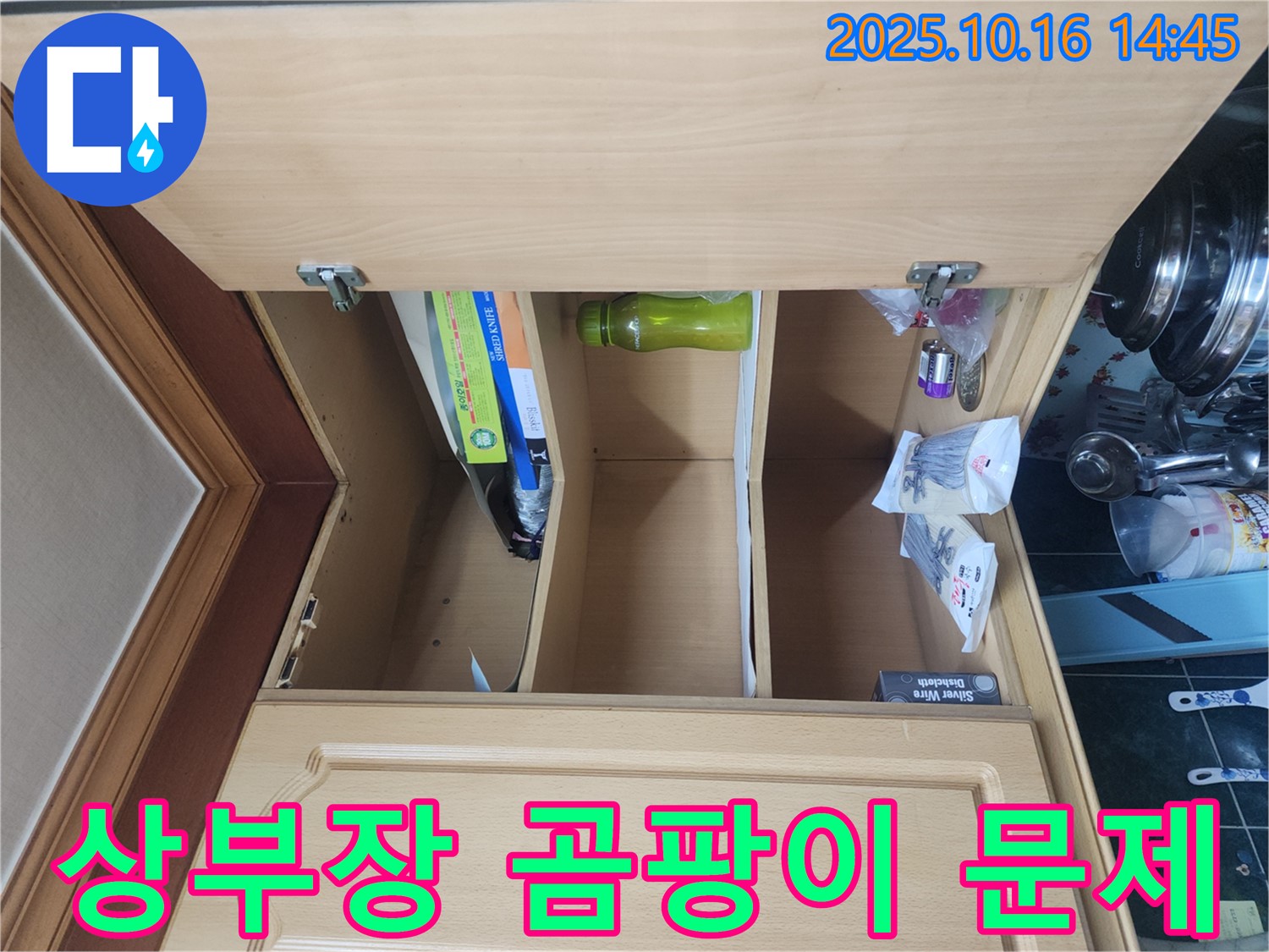 싱크대 상부장 - 곰팡이 문제와 빠른 누수 진단의 중요성