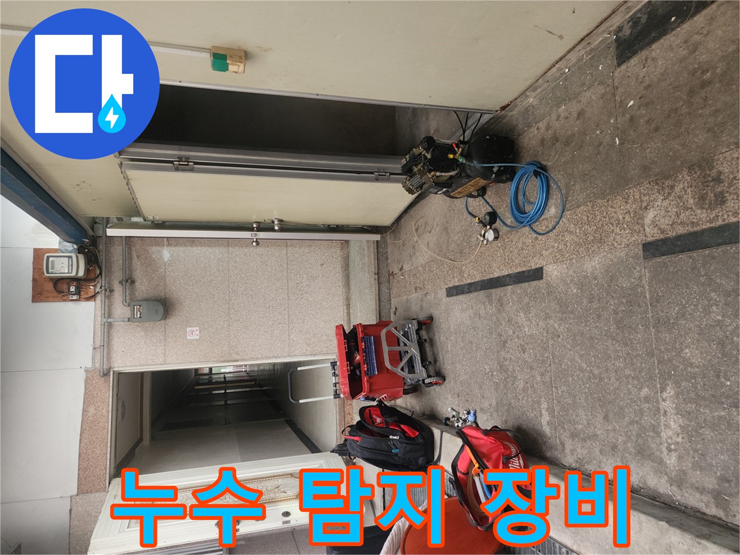 구로 누수 - 누수 해결 후 만족스러운 고객 후기
