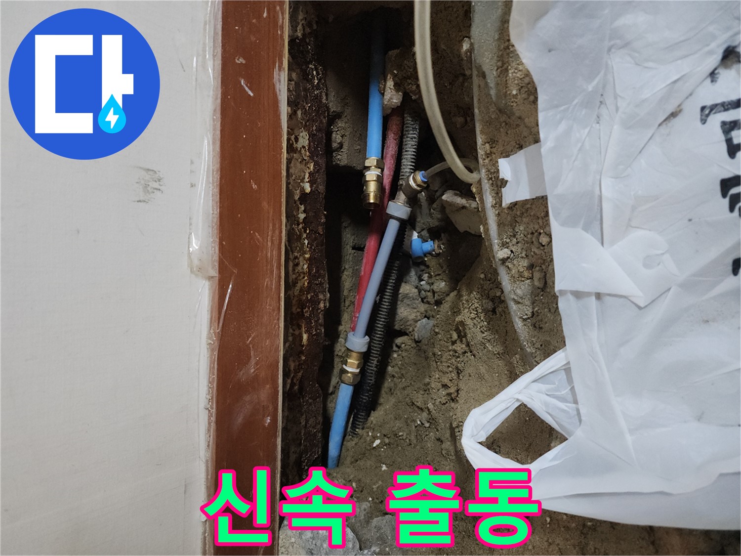 구로구 구로동 누수 - 신속하게 출동하여 문제 해결