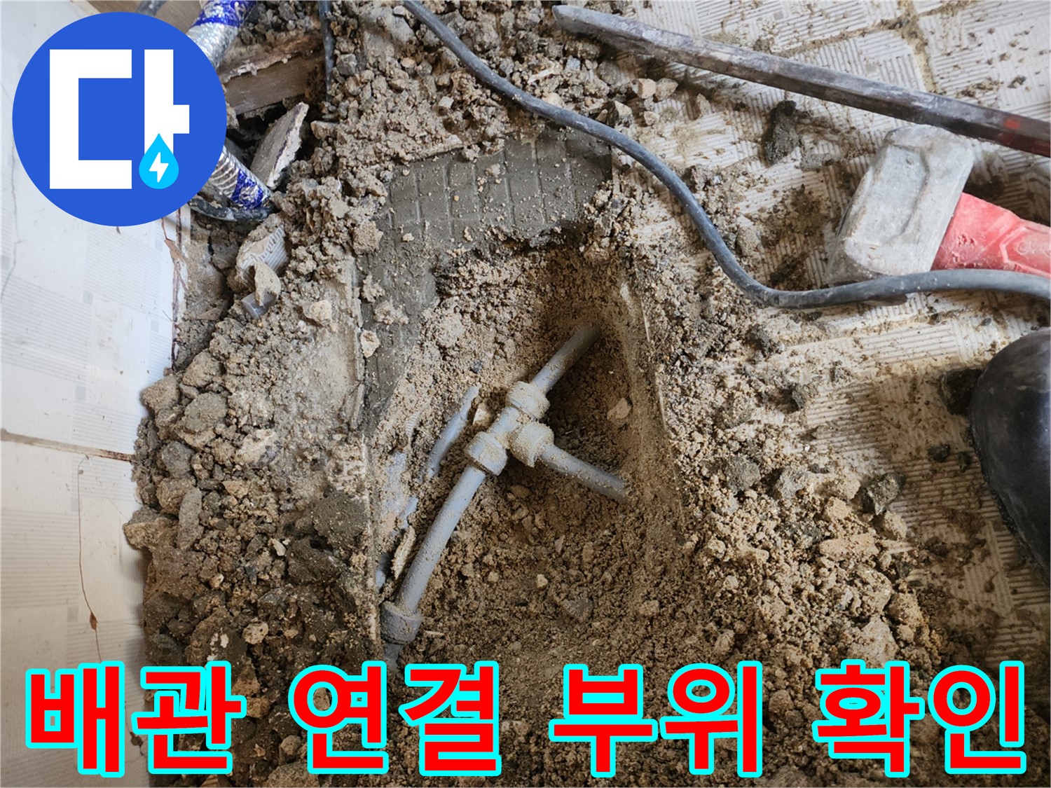 구로구 누수 - 배관 연결 부위를 클로즈업해서 보여주는 사진