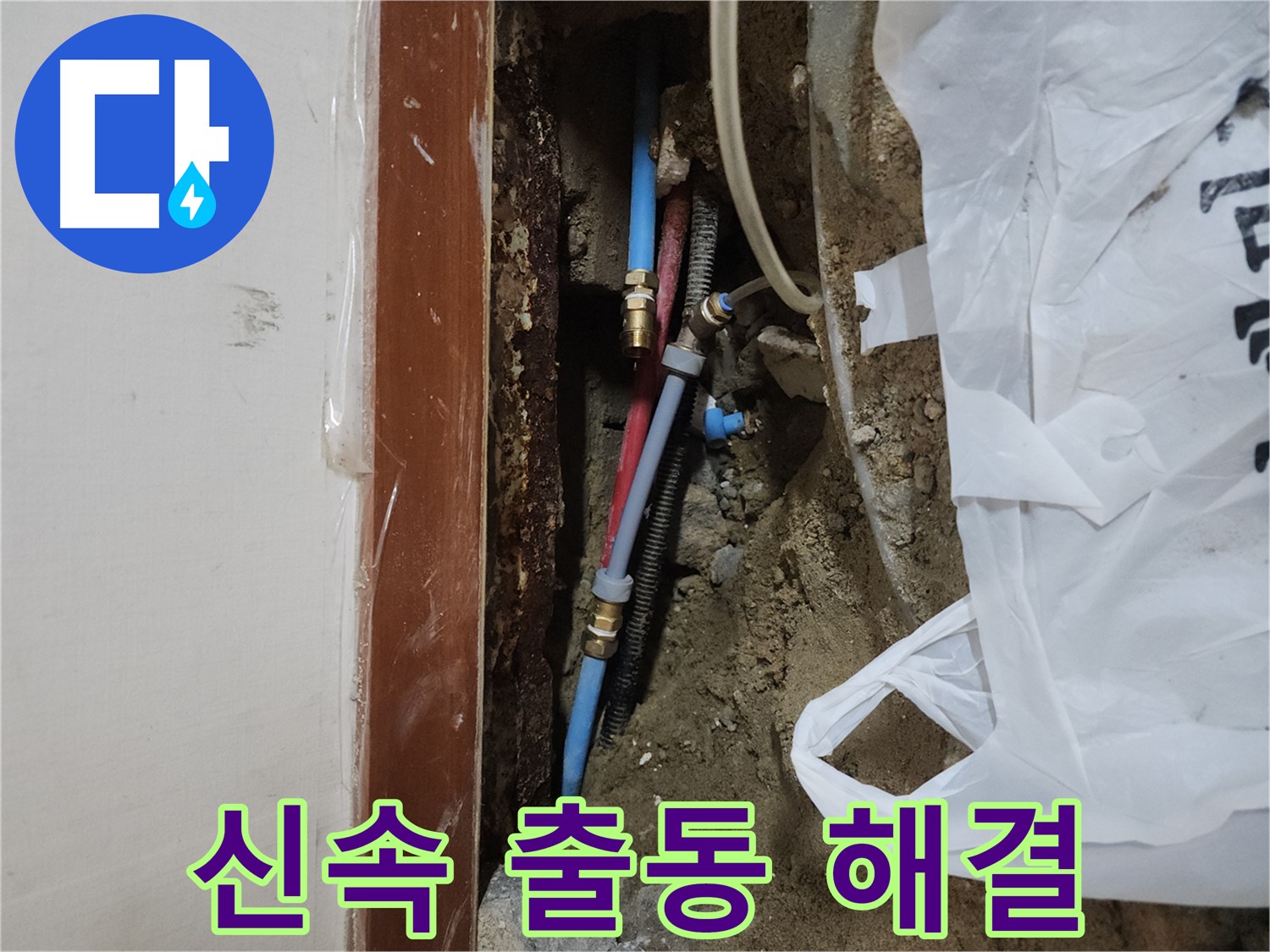 구로동 중앙하숙 누수 - 빠른 출동과 신속한 누수 해결
