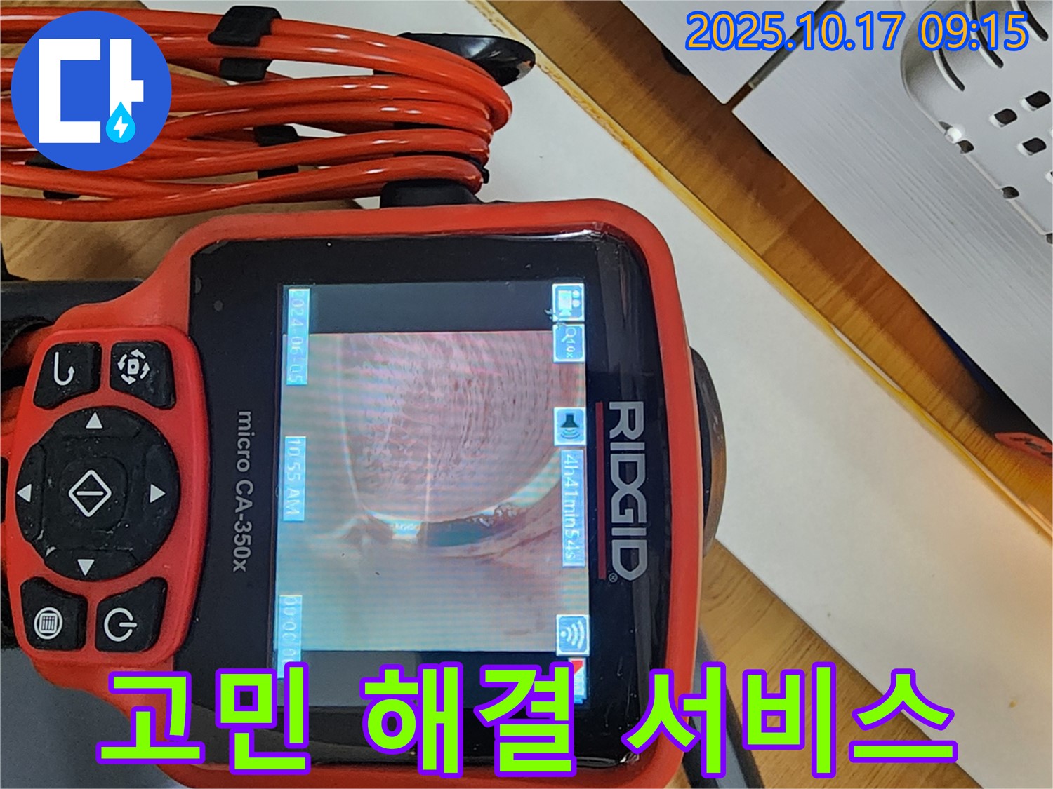 남면 한산리 누수탐지 - 누수 고민 해결, 완벽한 서비스 제공