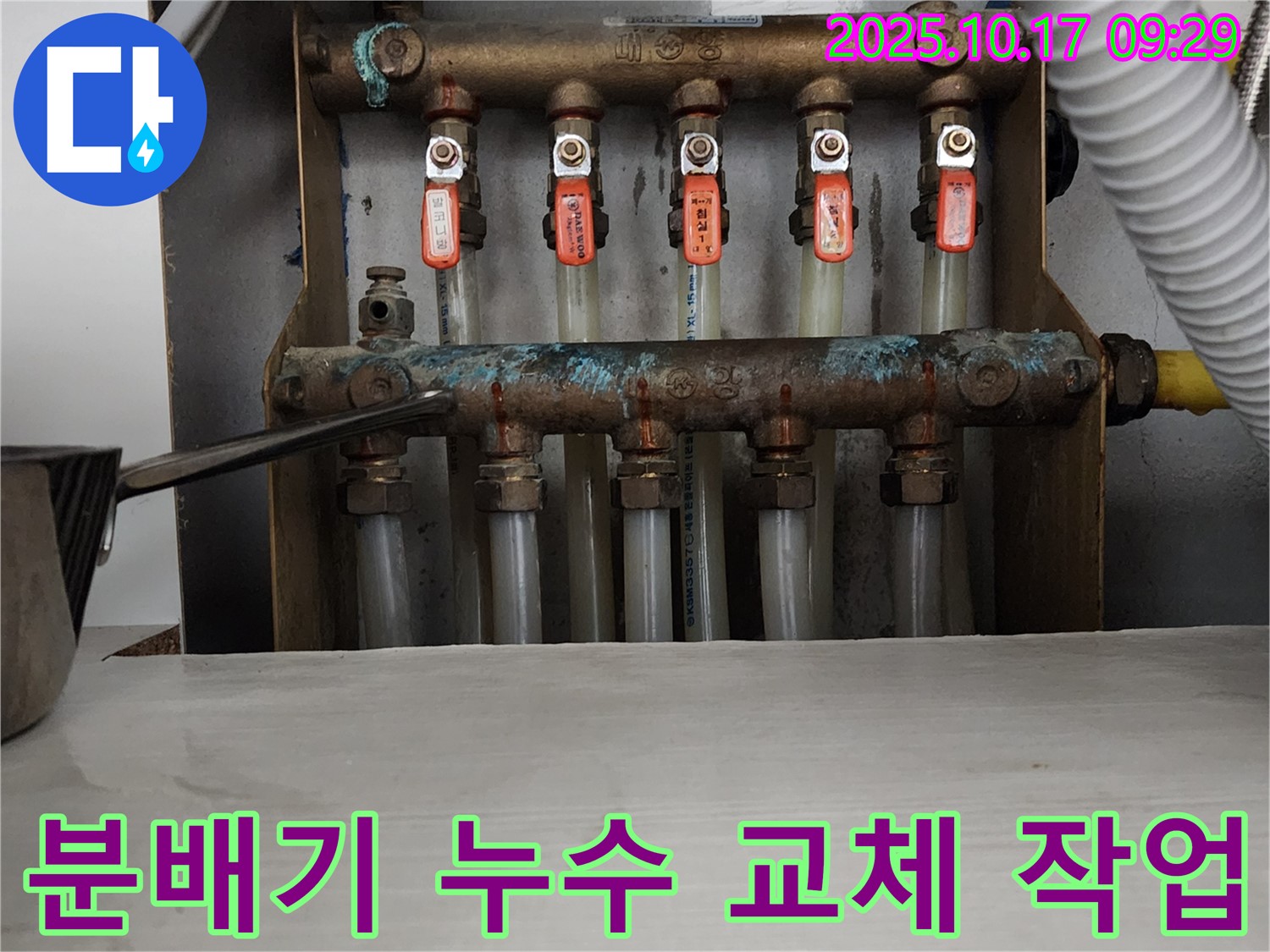 노후된 분배기 교체 작업 - 양주 누수탐지 전문 업체에서 꼼꼼하게 시공