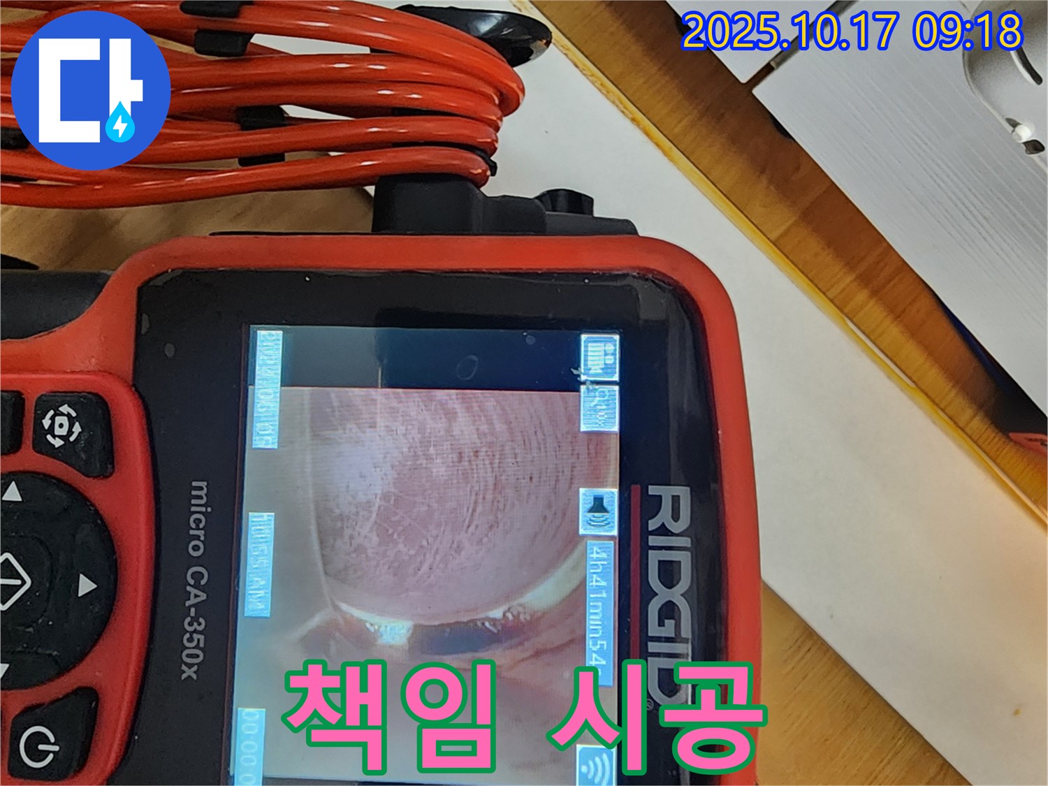 양주 남면 한산리 누수 - 책임 시공과 확실한 A/S 보장