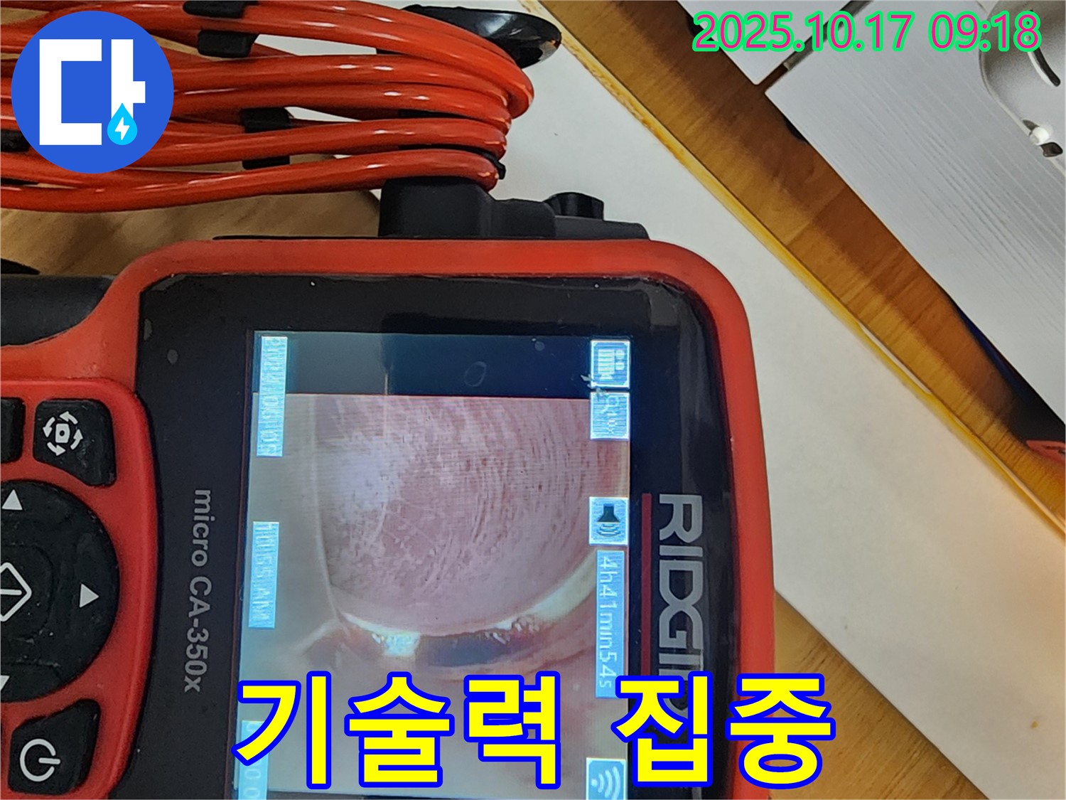 양주 한산리 누수 - 최고의 기술력으로 완벽하게 해결