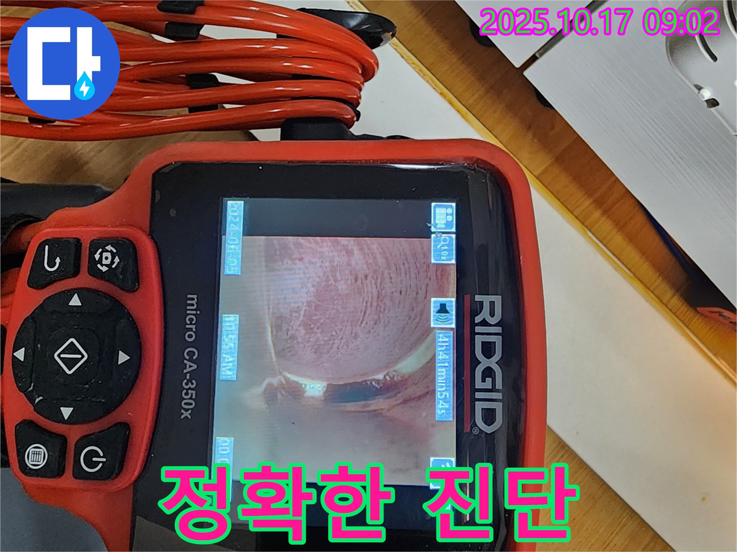 양주시 남면 누수 - 최첨단 내시경으로 배관 내부를 꼼꼼히 살펴 누수 지점을 확인하고 있습니다.
