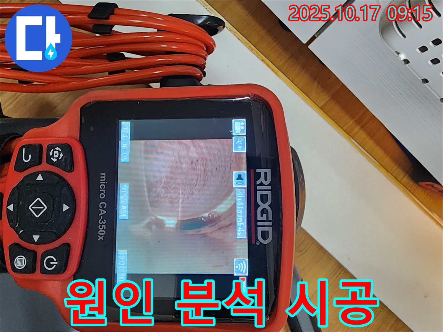 양주시 남면 한산리 누수 - 누수 원인 분석부터 완벽 시공까지 책임지는 누수 전문가