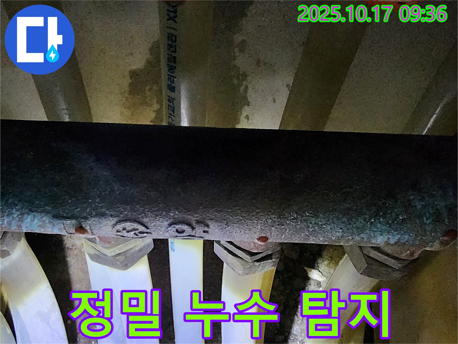 최신 장비를 사용한 양주시 남면 누수 탐지 - 정확한 누수 지점 파악으로 불필요한 공사를 줄입니다.