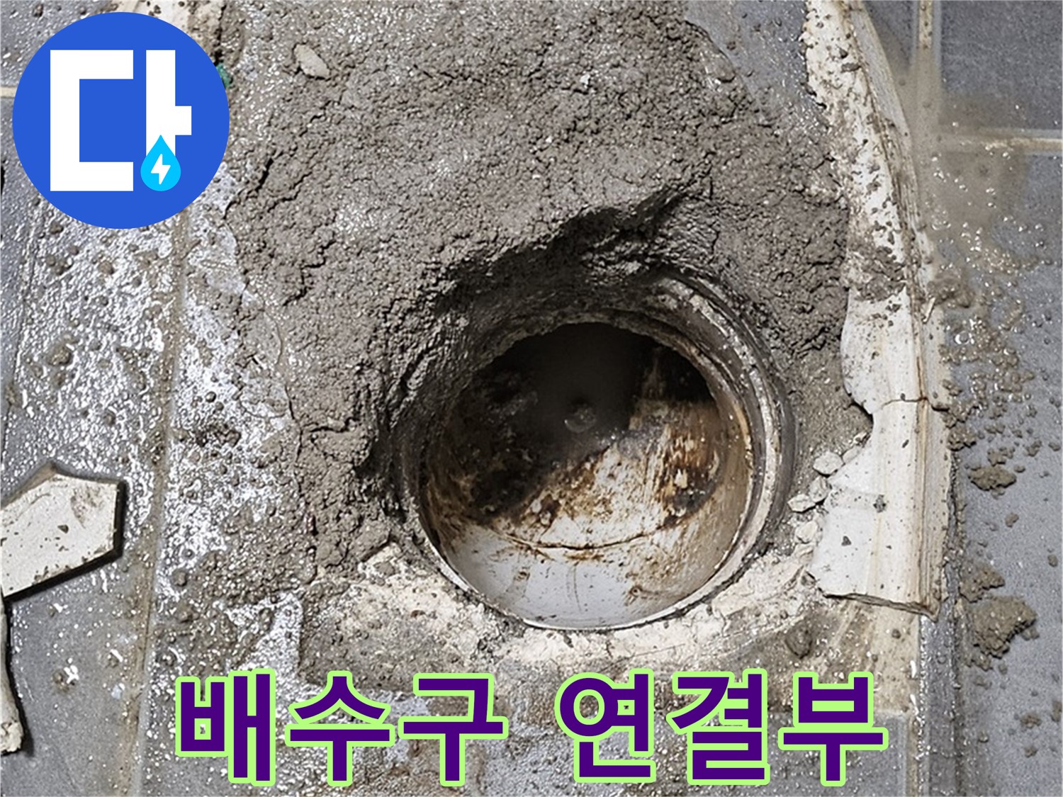 신월동 싱크대 누수 - 배수구 연결부 교체로 누수 차단