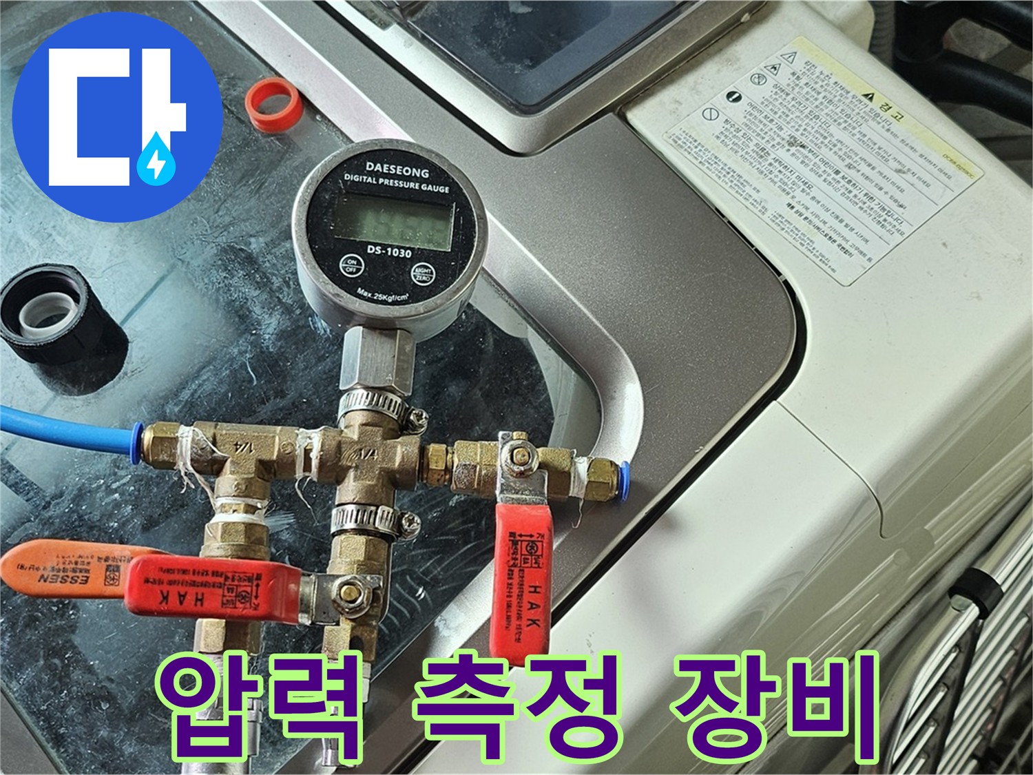 양천구 엘리시안 누수 탐지 - 디지털 압력 측정 장비 사용