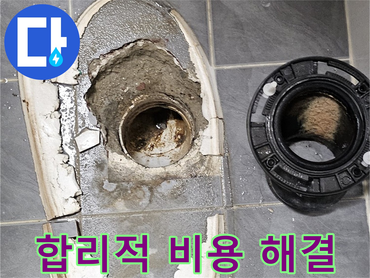 양천구 변기 누수 - 합리적인 비용으로 누수 해결